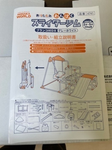 【値下げ】おりたたみわんぱくスライダージム ブランコ付きDX  グレーホワイト