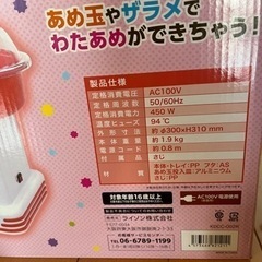 わたあめ屋さん　綿菓子機　Cotton Candy の画像