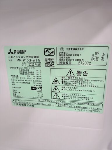 J4170   ★値下げしました★  ★6ヶ月保証付★　MITSUBISHI　三菱　２ドア冷蔵庫　MR-P15G-W　ホワイト　2022年製 クリーニング済み