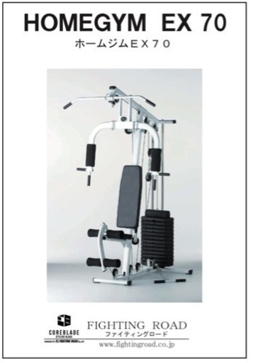 ホームジム　EX70 筋トレ　器具
