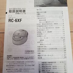 ② 東芝IH遠赤外線3.5合炊き炊飯器 取扱説明書付の画像