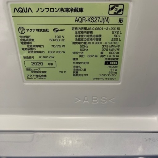 ☆年末セール品☆AQUA 3ドア　冷凍冷蔵庫　2020年製