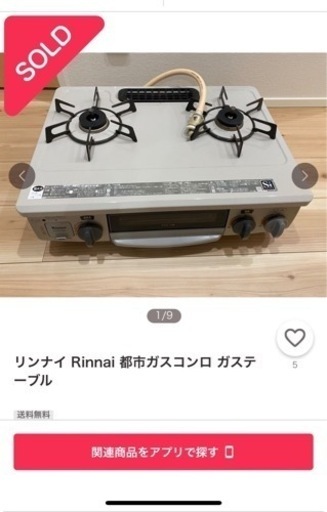 リンナイ Rinnai 都市ガスコンロ ガステーブル