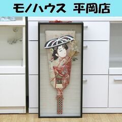 額装 押絵羽子板 長さ72cm 伝統工芸 藤娘 振袖 正月飾り ...