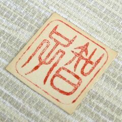 額装 押絵羽子板 長さ72cm 伝統工芸 藤娘 振袖 正月飾り 縁起物 コレクション インテリア 吊智 智吊 札幌市 清田区 平岡の画像