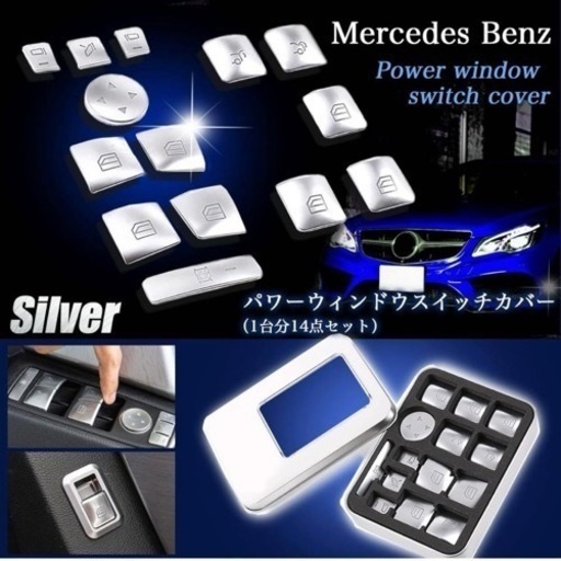 Meliore メルセデス ベンツ パワー ウインドウ ドア スイッチ カバー