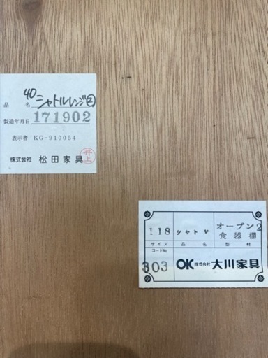 配達可【食器棚　キッチン】【松田家具】クリーニング済み【管理番号11612】