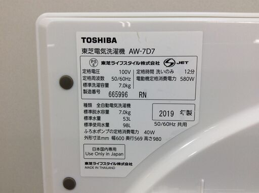 （7/12受渡済）YJT7908【TOSHIBA/東芝 7.0㎏洗濯機】美品 2019年製 ZABOON AW-7D7-W 家電 洗濯