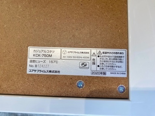 ユアサ こたつ 75x75㎝ 天板リバーシブル ホワイト&ナチュラル 2020年製