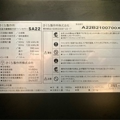 さくら製作所　ワインセラー　SA22-Bの画像