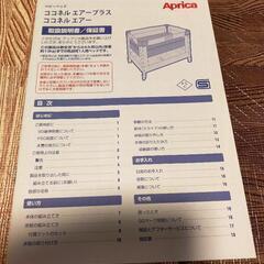 アップリカ  ベビーベッド　美品の画像