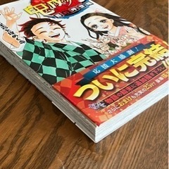 帯付初版　鬼滅の刃 23巻 の画像