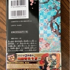 帯付初版　鬼滅の刃 23巻 の画像