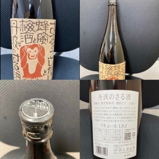 大量‼️霧島繁盛ボトル・さるのこしかけ・ウイスキー・ワイン・焼酎・日本酒などなど