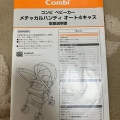 コンビ　ベビーカー　メチャカルハンディ　オート4キャス　取りに来ていただける方の画像