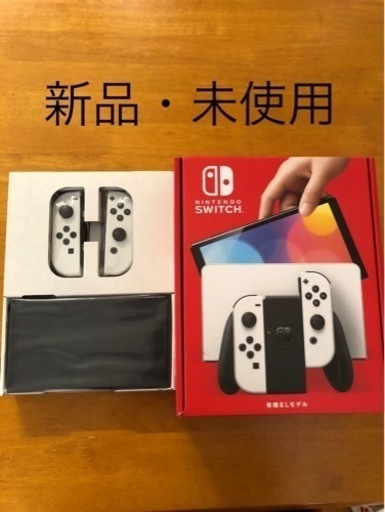 新品未使用Nintendo Switch 有機ELモデル