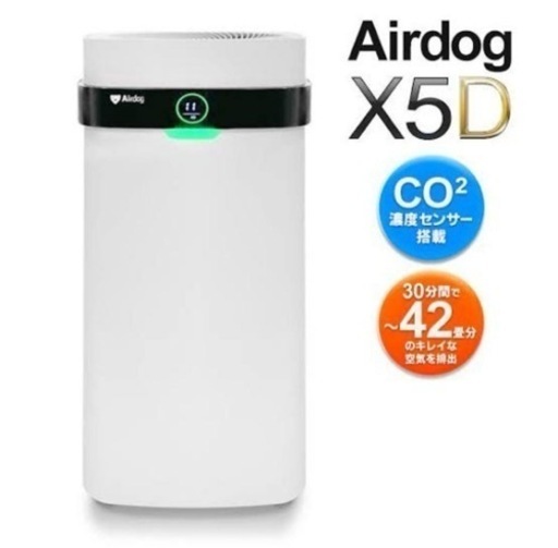［日本正規品］新品未開封　エアドッグ　X5D  AIRDOG クリスマスプレゼント　空気清浄機