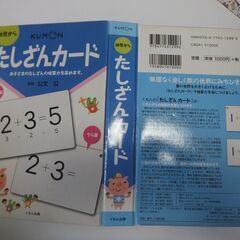 公文　たしざんカード