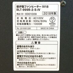 北大前! 札幌 引取 NITORI ニトリ 暖炉型ファンヒーター BLT-999B-2-S-IV NIアイボリー 2018年製 暖房機器 家電 2029705の画像