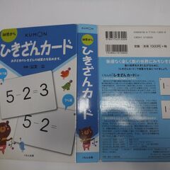 公文　ひきざんカード