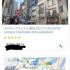 本日ホテルリブマックス　横浜スタジアム前❗