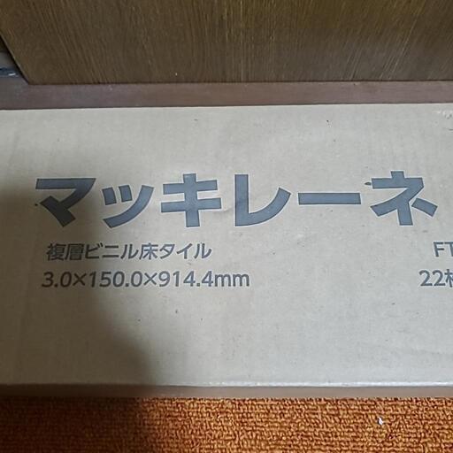 本日のみ床タイル【TAJIMA】[未使用品]マッキレーネ/まとめて22枚セット