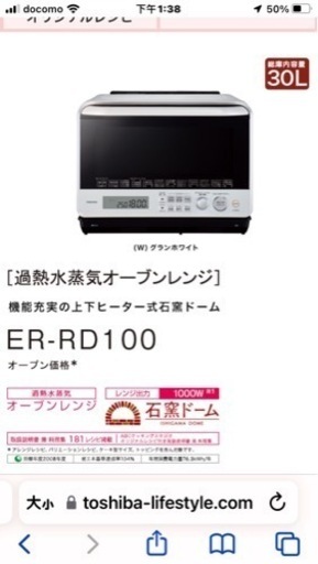 2018年製Toshiba レンジ