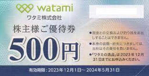 ☆早い者勝ち☆ワタミ 割引券24,000千円分☆ワタミ株主優待☆和民
