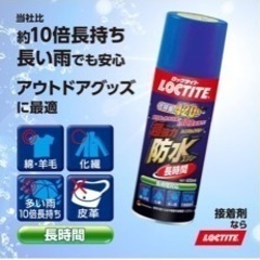 ロックタイト 超強力防水スプレー 420mlの画像