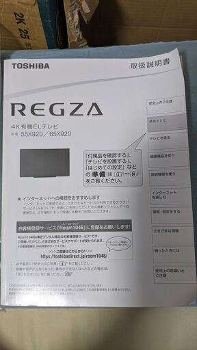 東芝レグザ　有機EL５５X920の５５インチ