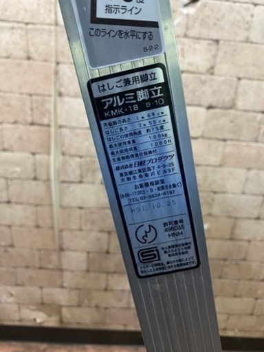 日軽プロダクツ はしご兼用脚立 アルミ脚立 KMK-18 B-10 天板面の高さ 
