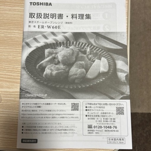 東芝スチーム&オーブンレンジ