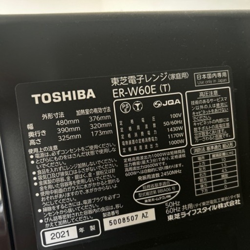 東芝スチーム&オーブンレンジ