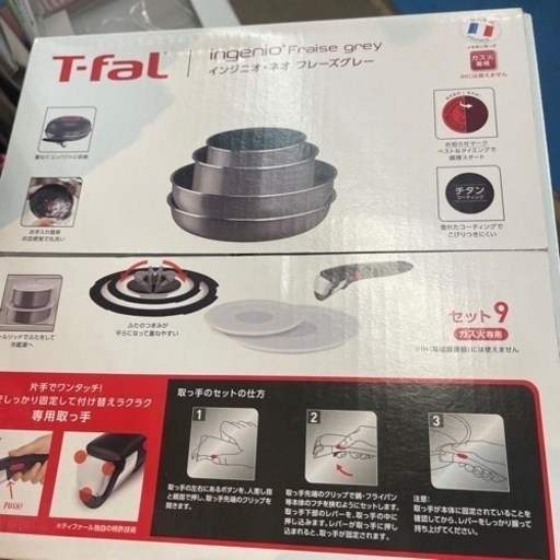 ティファール　鍋フライパン9点セット　新品