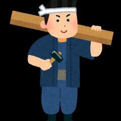 【大工作業ができるかた募集😊】　年齢不問です!