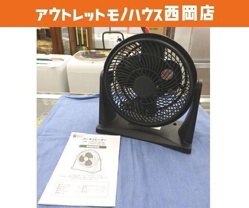 ② サーキュレータ― CCM101BK-BK 2022年製 3枚羽根 ビックカメラグループオリジナル ブラック 西岡店