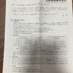 Joshin 株主優待券　200円×25枚の画像