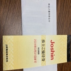 Joshin 株主優待券　200円×25枚の画像