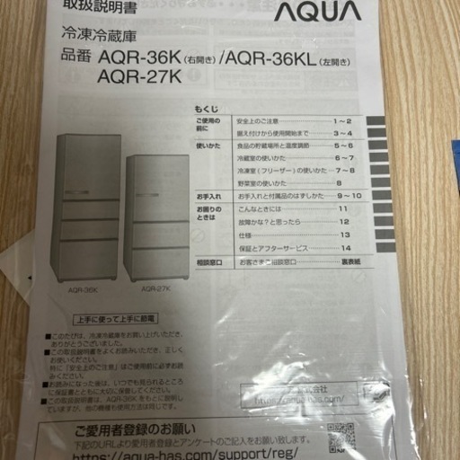 AQUA 冷凍冷蔵庫
