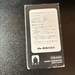 未使用 電池式モバイルシェーバー シャープの画像