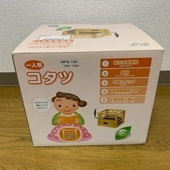 【お買い得】一人用こたつ