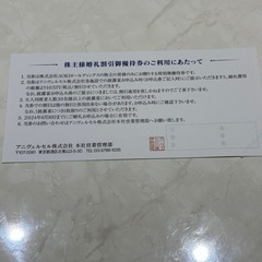 アニヴェルセル　婚礼費用10万円割引券　(AOKI株主優待券)の画像