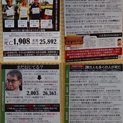  (郵送も可) 42 コロナワクチンチラシA+B ワクチン死 免...