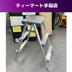 長谷川工業 脚立 79cm 3段 折りたたみ脚立 アルミ踏み台 ...