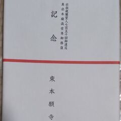 親鸞の中古が安い！激安で譲ります・無料であげます｜ジモティー