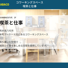 八代で本格的に「お仕事」を「事務所」をとお考えなら！