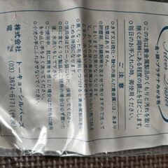 金　銀　プラチナみがき布　三越の画像