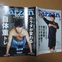ジャニーズWEST 濱田崇裕☆雑誌Tarzan 2021/12自...