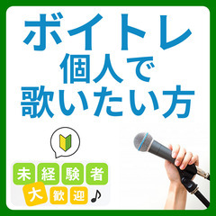 あなたの中に眠る歌声を解き放つの画像