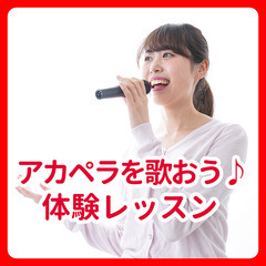 あなたの声が、最高の楽器になる♪天王寺・新大阪の画像